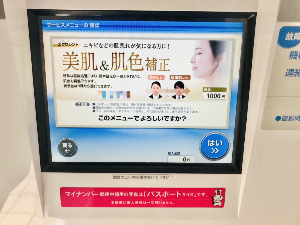 how-to-use-id-photo-taking-booth-box-in-japan-screen-menu