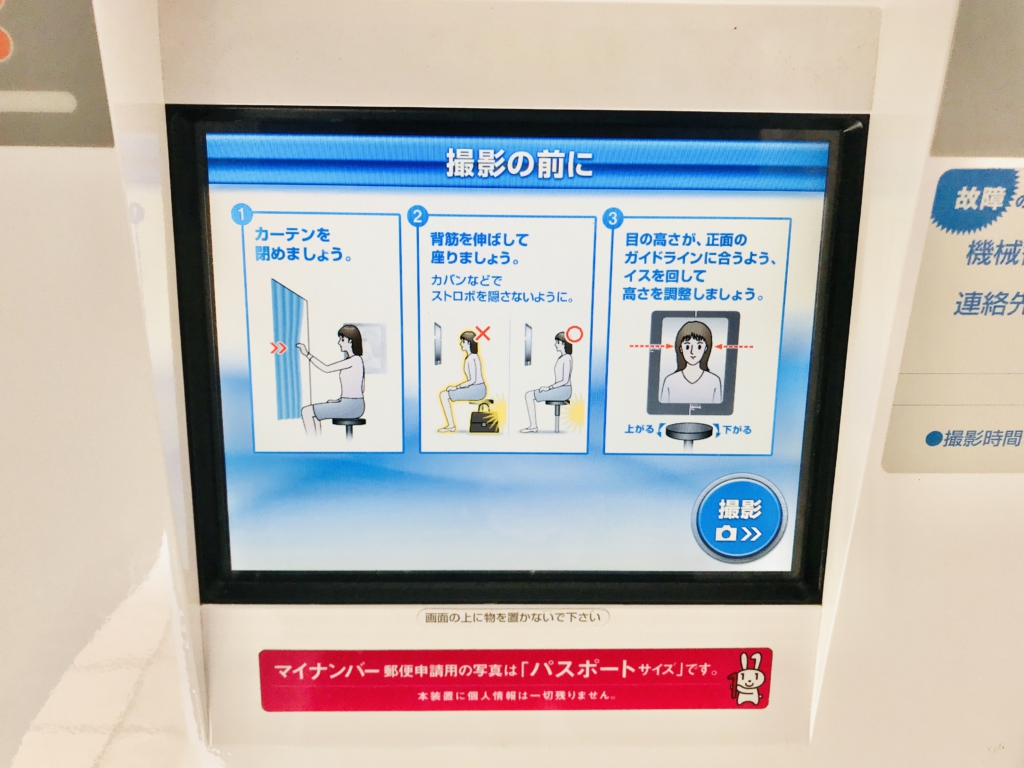 how-to-use-id-photo-taking-booth-box-in-japan-shooting