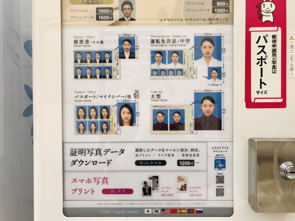 id-photo-shooting-booth-box-in-Japan