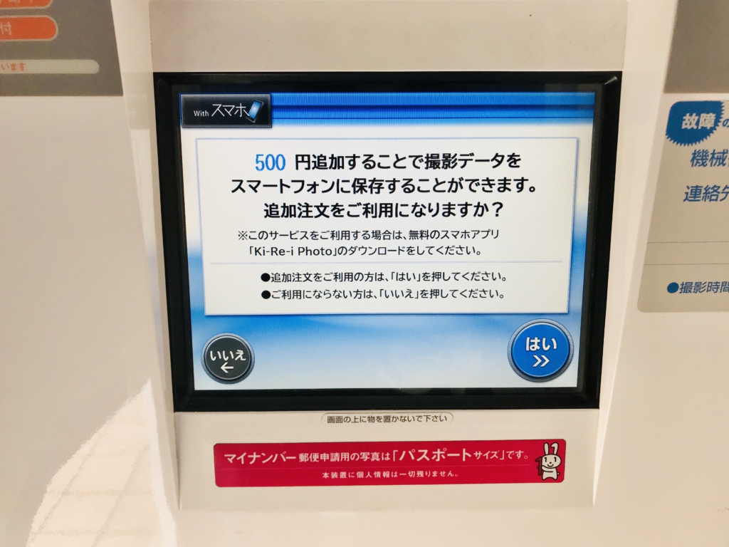 how-to-use-id-photo-taking-booth-box-in-japan-screen-save-photo-to-smartphone