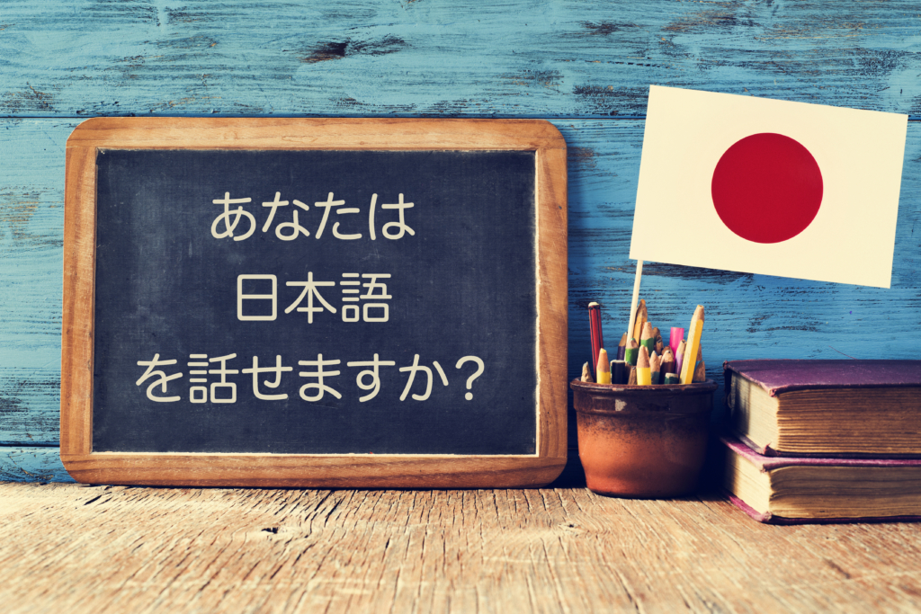 Can you speak Japanese?