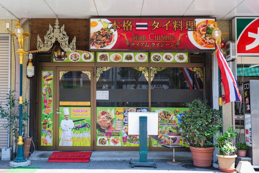 ร้านอาหารไทย siam cuisine gyotoku