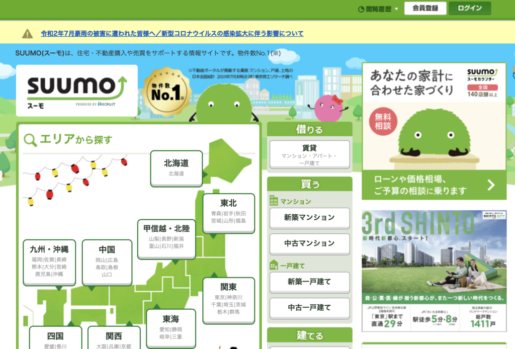 suumo website screenshot
