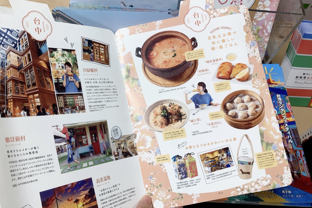 新宿高島屋紀伊國屋書店內介紹台灣的書籍內頁