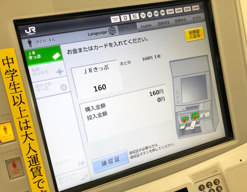 màn hình máy bán vé tàu tự động ở Nhật (trả tiền)