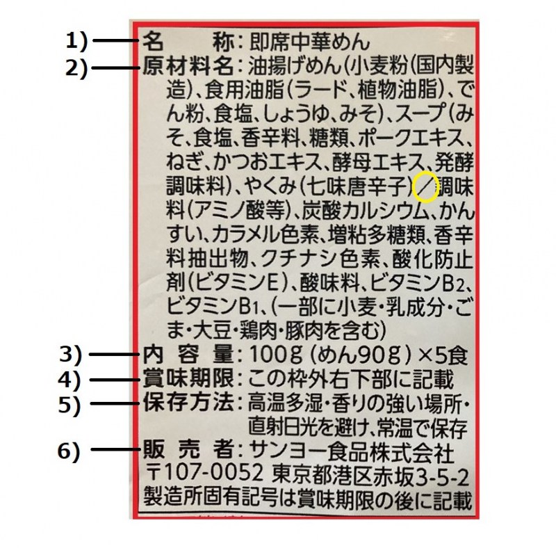 phần "thông tin tổng quát" trên nhãn dán thực phẩm ở Nhật Bản