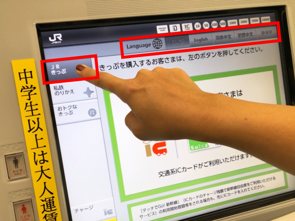 màn hình máy bán vé tàu tự động ở Nhật
