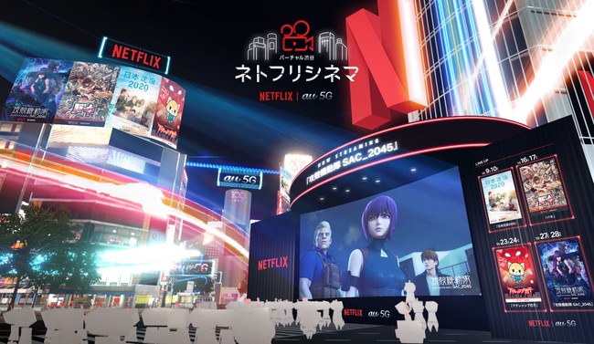 netflix theater in virtual Shibuya