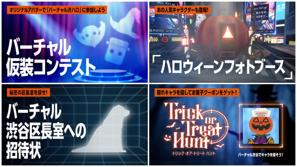 Halloween in Shibuya interactive events flyers