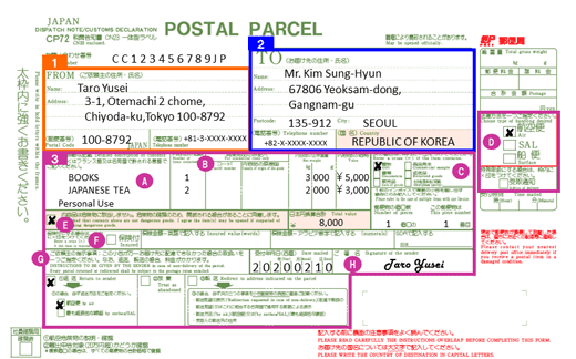 日本送貨單