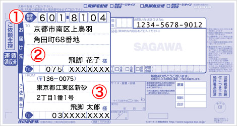 Sagawa mailing slip