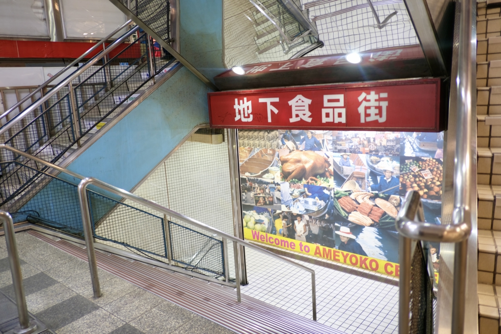 ทางลงไปยังตลาดอาหารชั้นใต้ดิน Ameyoko Center Building