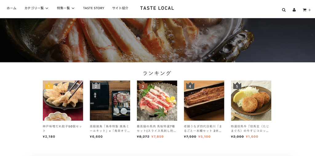 Taste Local 官網上商品一覽