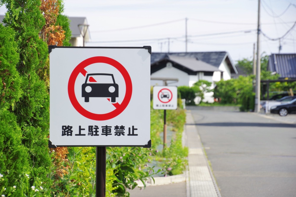 禁止陸上隨意停車的道路標誌