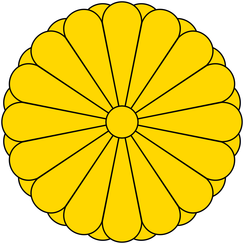 日本皇室專用的菊花標誌