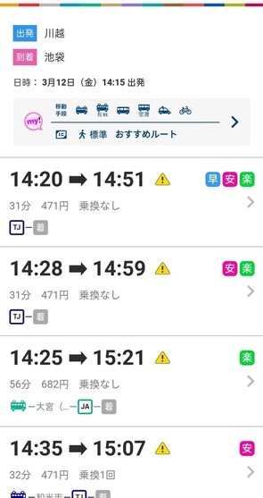 màn hình tra tàu ứng dụng Tokyo Metro my!